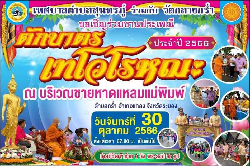 แนะนำงานเทศกาลและกิจกรรมที่น่าสนใจทั่วไทย 16-30 ตุลาคม 2566