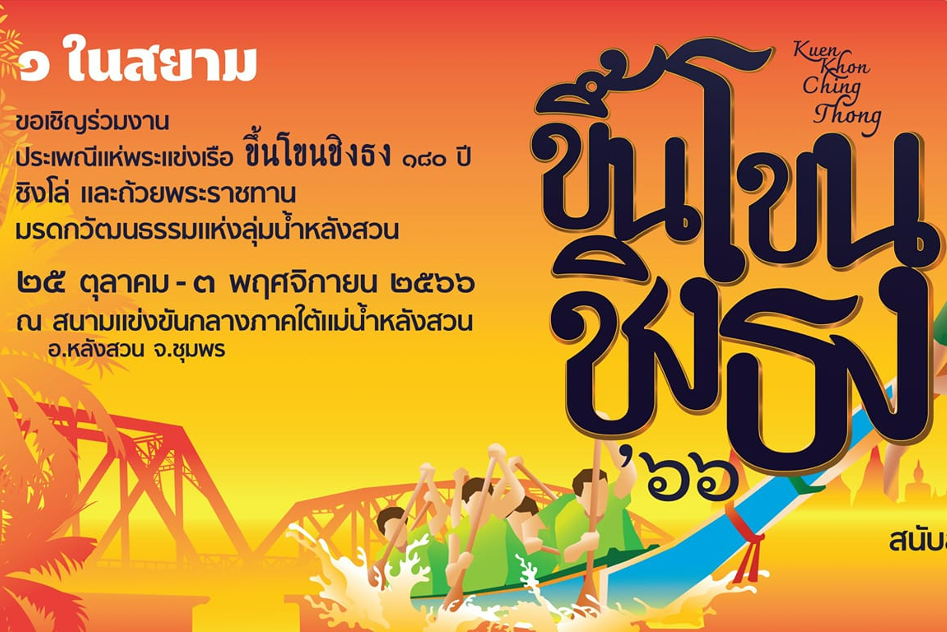 แนะนำงานเทศกาลและกิจกรรมที่น่าสนใจทั่วไทย 16-30 ตุลาคม 2566