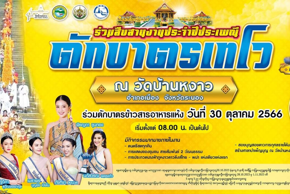 แนะนำงานเทศกาลและกิจกรรมที่น่าสนใจทั่วไทย 16-30 ตุลาคม 2566