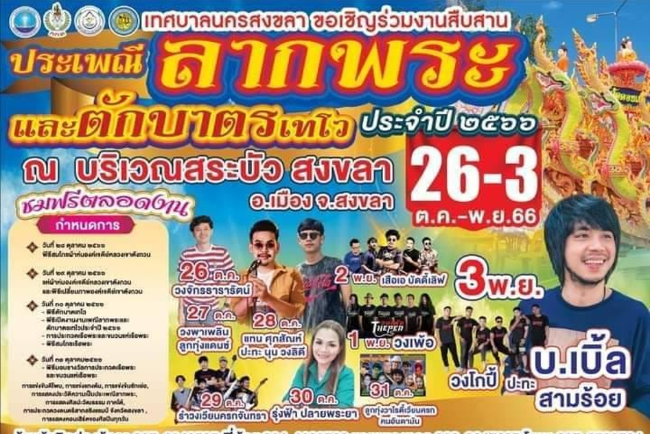 แนะนำงานเทศกาลและกิจกรรมที่น่าสนใจทั่วไทย 16-30 ตุลาคม 2566