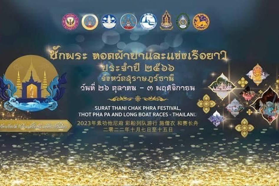 แนะนำงานเทศกาลและกิจกรรมที่น่าสนใจทั่วไทย 16-30 ตุลาคม 2566