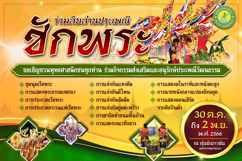 แนะนำงานเทศกาลและกิจกรรมที่น่าสนใจทั่วไทย 16-30 ตุลาคม 2566