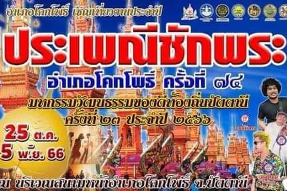 แนะนำงานเทศกาลและกิจกรรมที่น่าสนใจทั่วไทย 16-30 ตุลาคม 2566