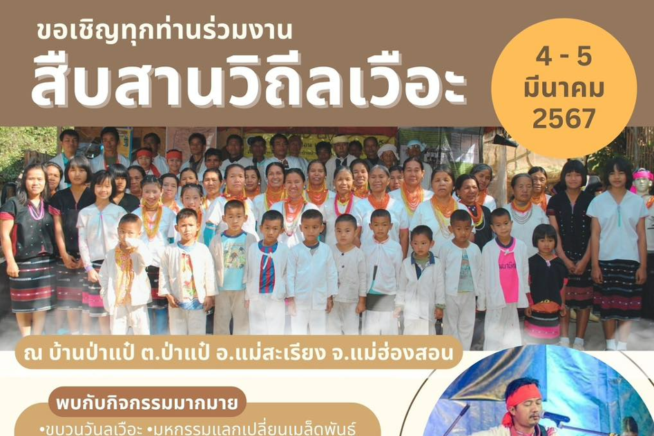 แนะนำงานเทศกาล ประเพณีและกิจกรรมที่น่าสนใจทั่วไทยเดือนมีนาคม 2567