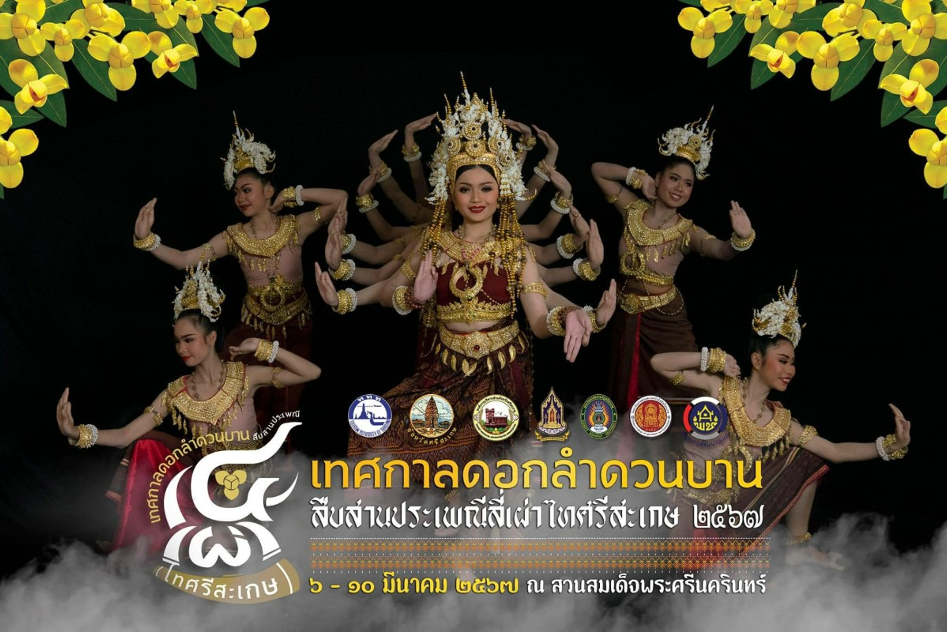 แนะนำงานเทศกาล ประเพณีและกิจกรรมที่น่าสนใจทั่วไทยเดือนมีนาคม 2567