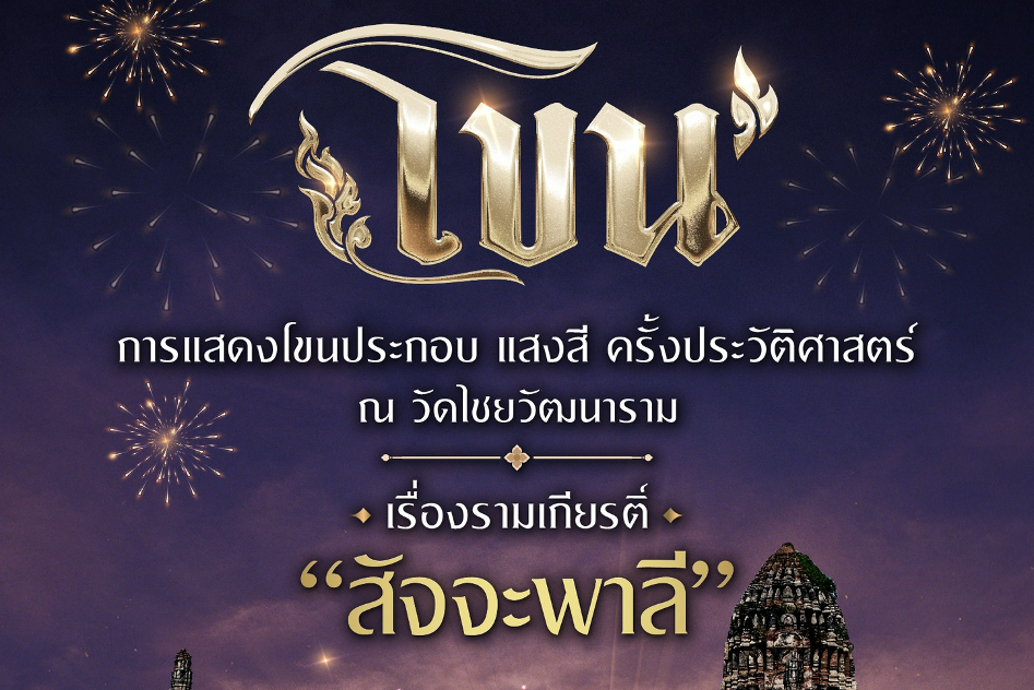 แนะนำงานเทศกาล ประเพณีและกิจกรรมที่น่าสนใจทั่วไทยเดือนมีนาคม 2567