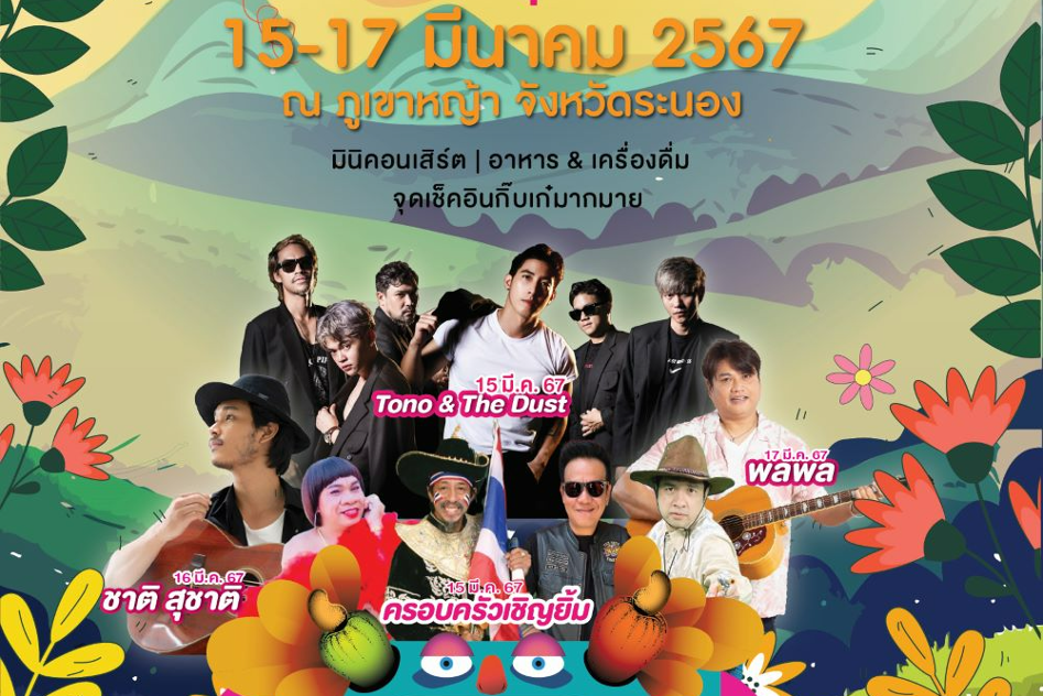 แนะนำงานเทศกาล ประเพณีและกิจกรรมที่น่าสนใจทั่วไทยเดือนมีนาคม 2567