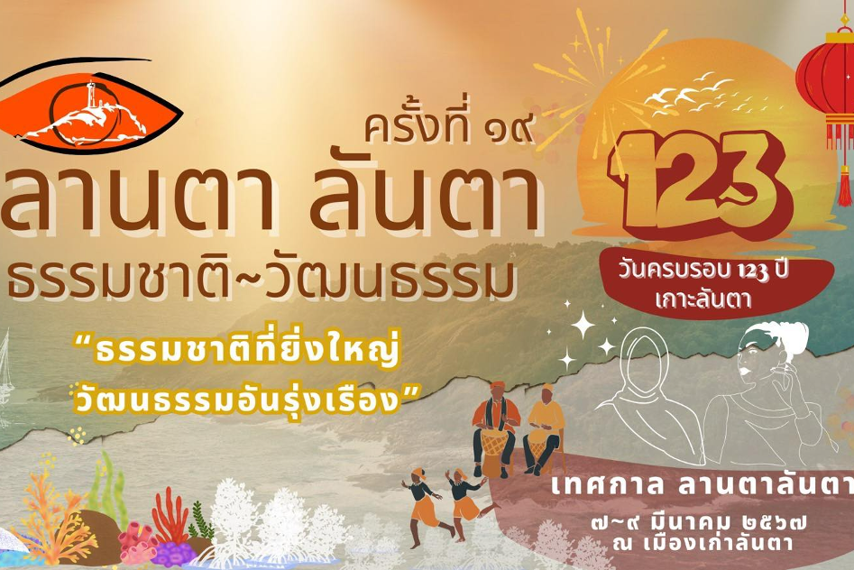 แนะนำงานเทศกาล ประเพณีและกิจกรรมที่น่าสนใจทั่วไทยเดือนมีนาคม 2567