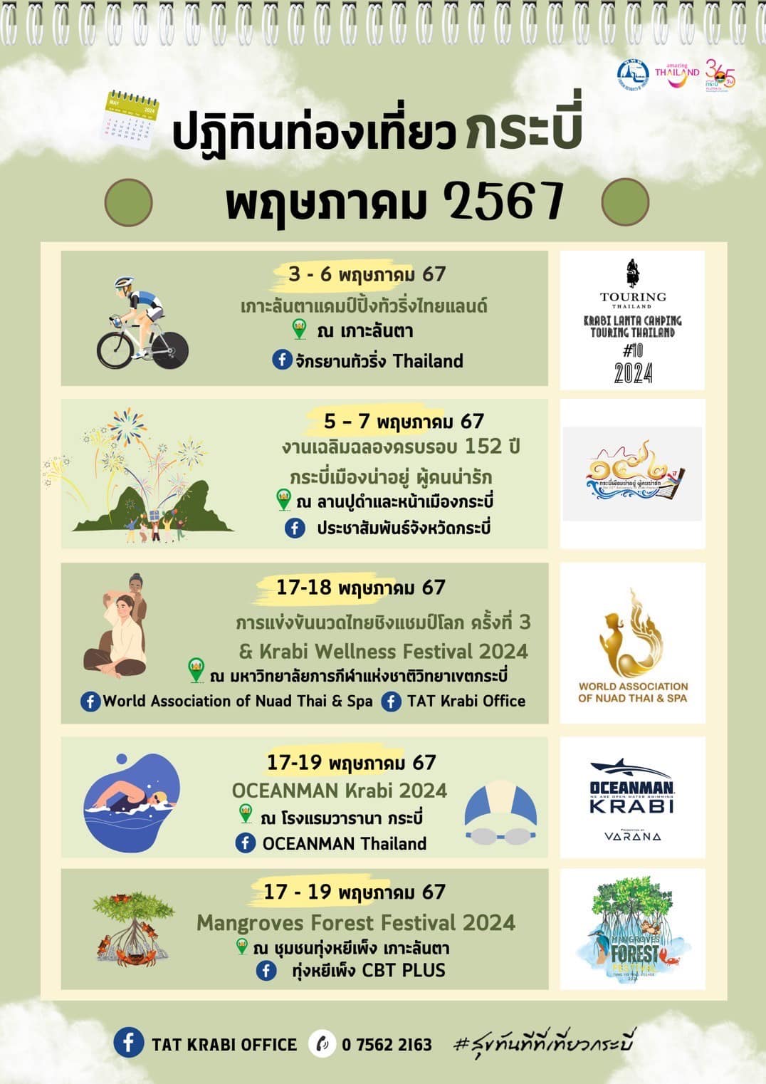 แนะนำงานเทศกาล ประเพณีและกิจกรรมที่น่าสนใจทั่วไทยเดือนเมษายน 2567