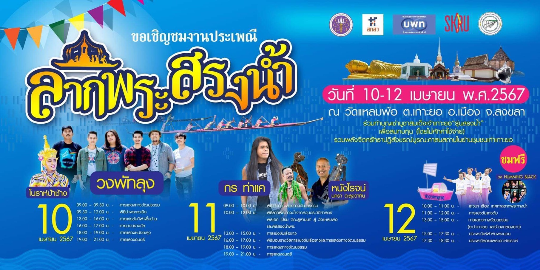 แนะนำงานเทศกาล ประเพณีและกิจกรรมที่น่าสนใจทั่วไทยเดือนเมษายน 2567