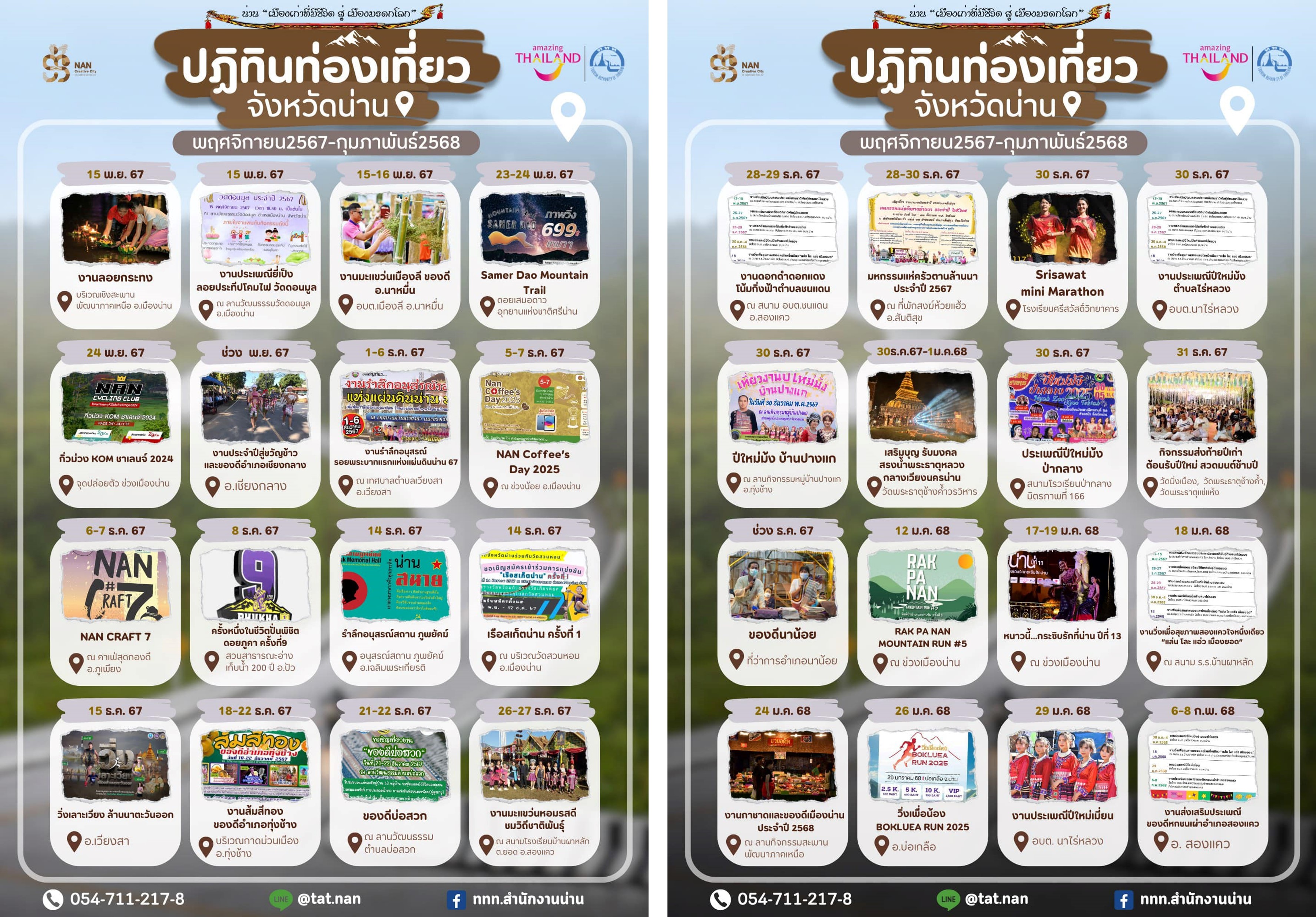 แนะนำกิจกรรม เทศกาล งานประเพณี เดือนธันวาคม 2567 (ภาคเหนือ)