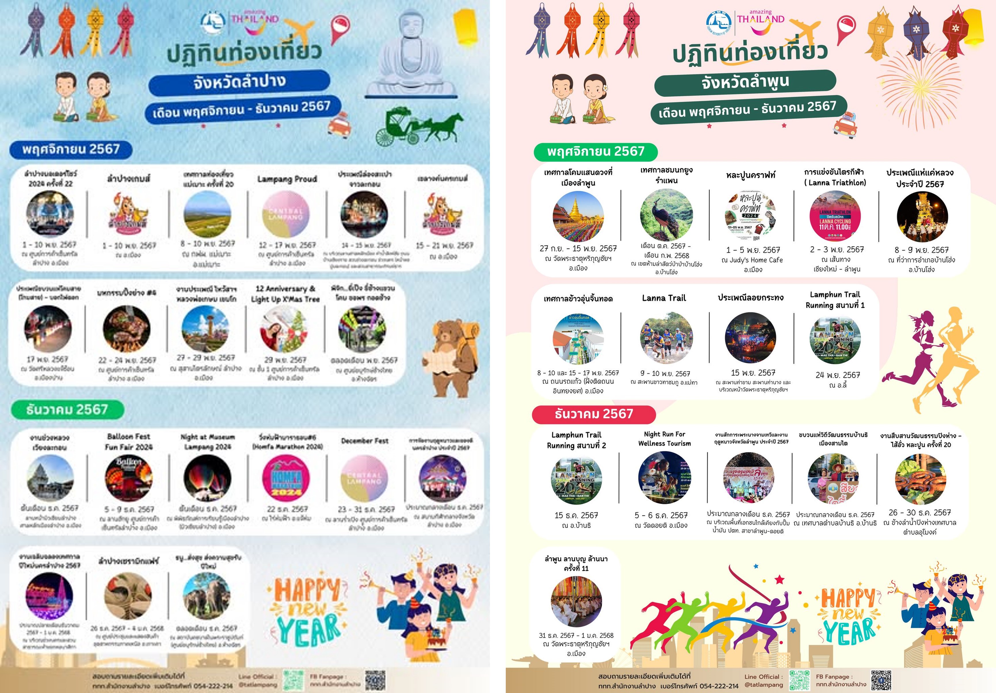 แนะนำกิจกรรม เทศกาล งานประเพณี เดือนธันวาคม 2567 (ภาคเหนือ)