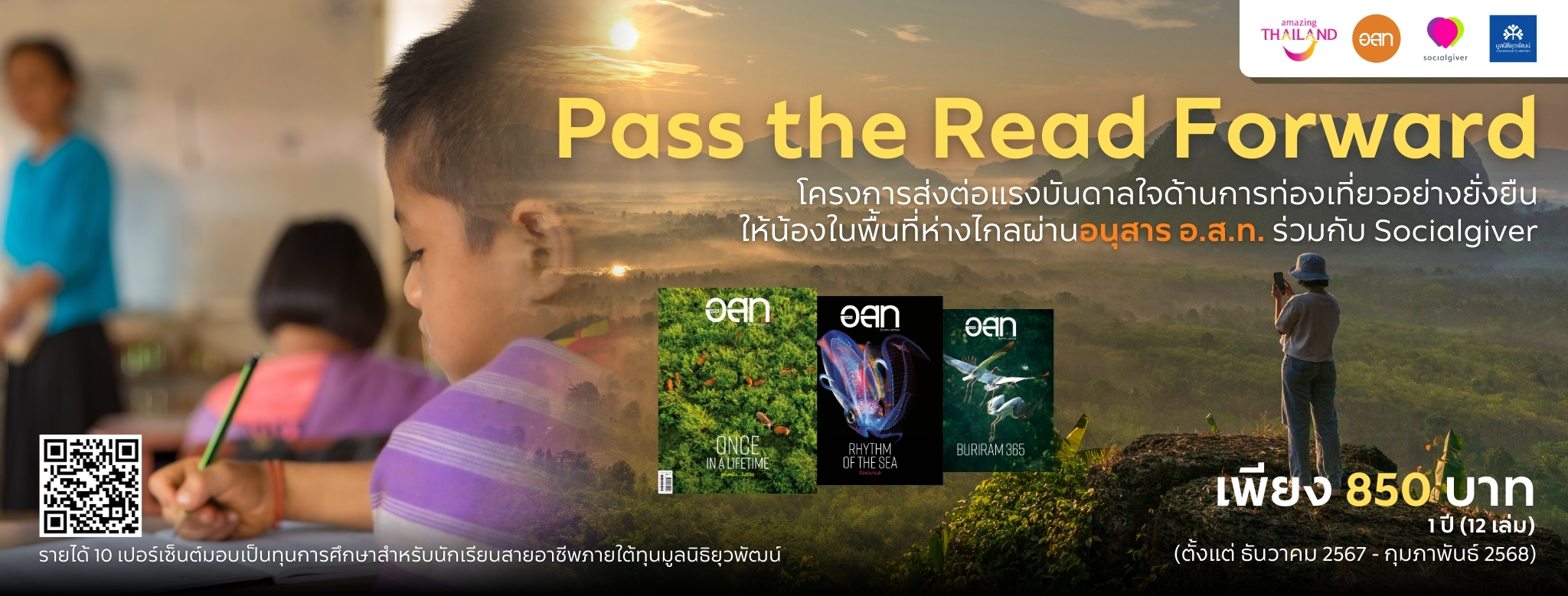 อ.ส.ท. เชิญชวนร่วมกิจกรรม “Pass the Read Forward”