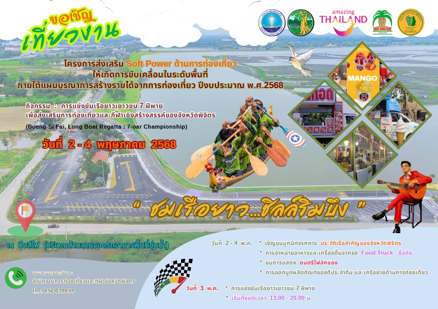 งานเทศกาล ประเพณีที่น่าสนใจ ประจำเดือนพฤษภาคม 2568