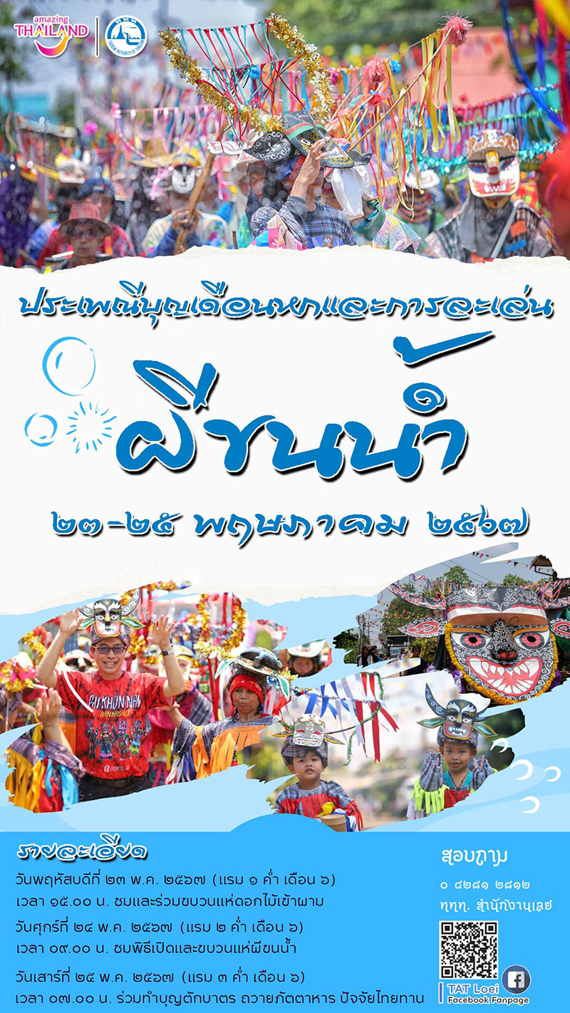 20 Experience fascinating festivals and traditionsfrom all over Thailand : MAY 2025