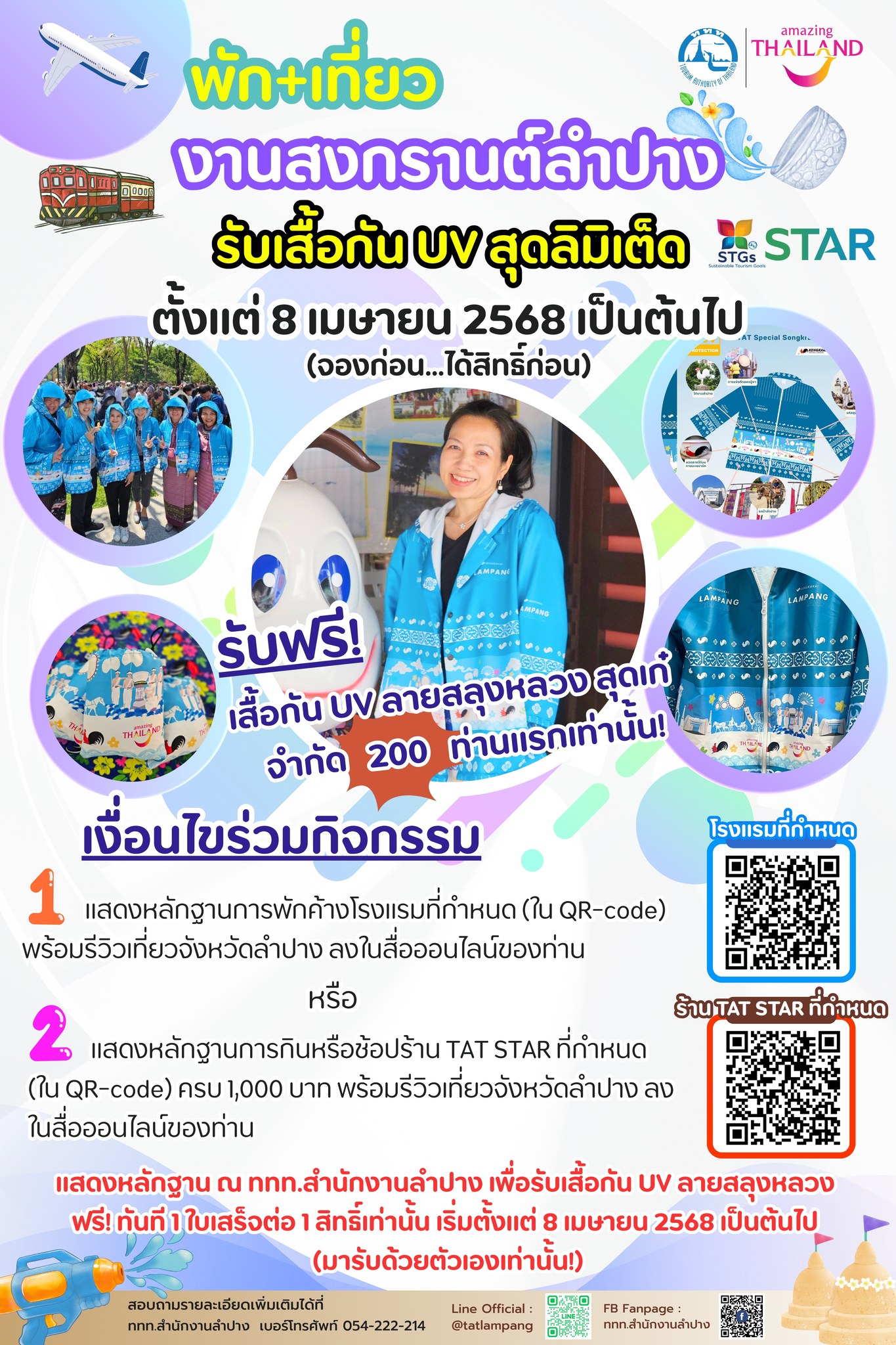 รวมกิจกรรมและโปรโมชันที่น่าสนใจทั่วไทย
