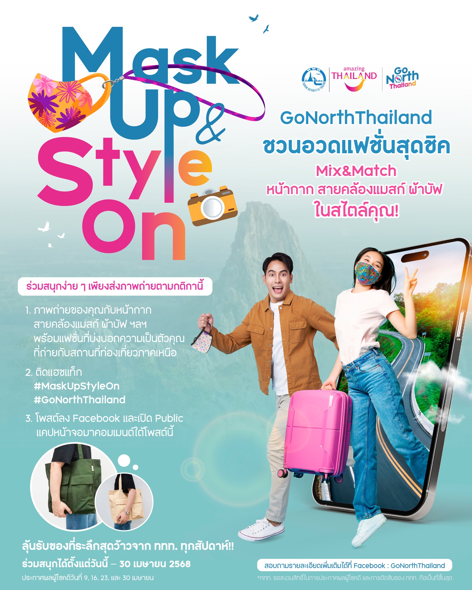 รวมกิจกรรมและโปรโมชันที่น่าสนใจทั่วไทย