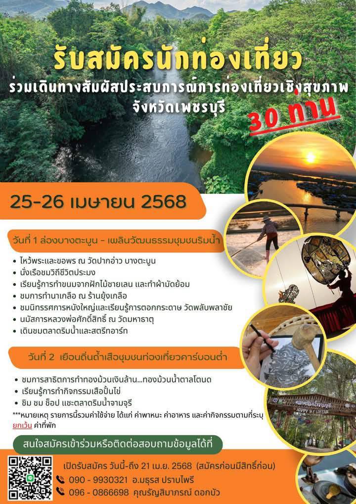 รวมกิจกรรมและโปรโมชันที่น่าสนใจทั่วไทย
