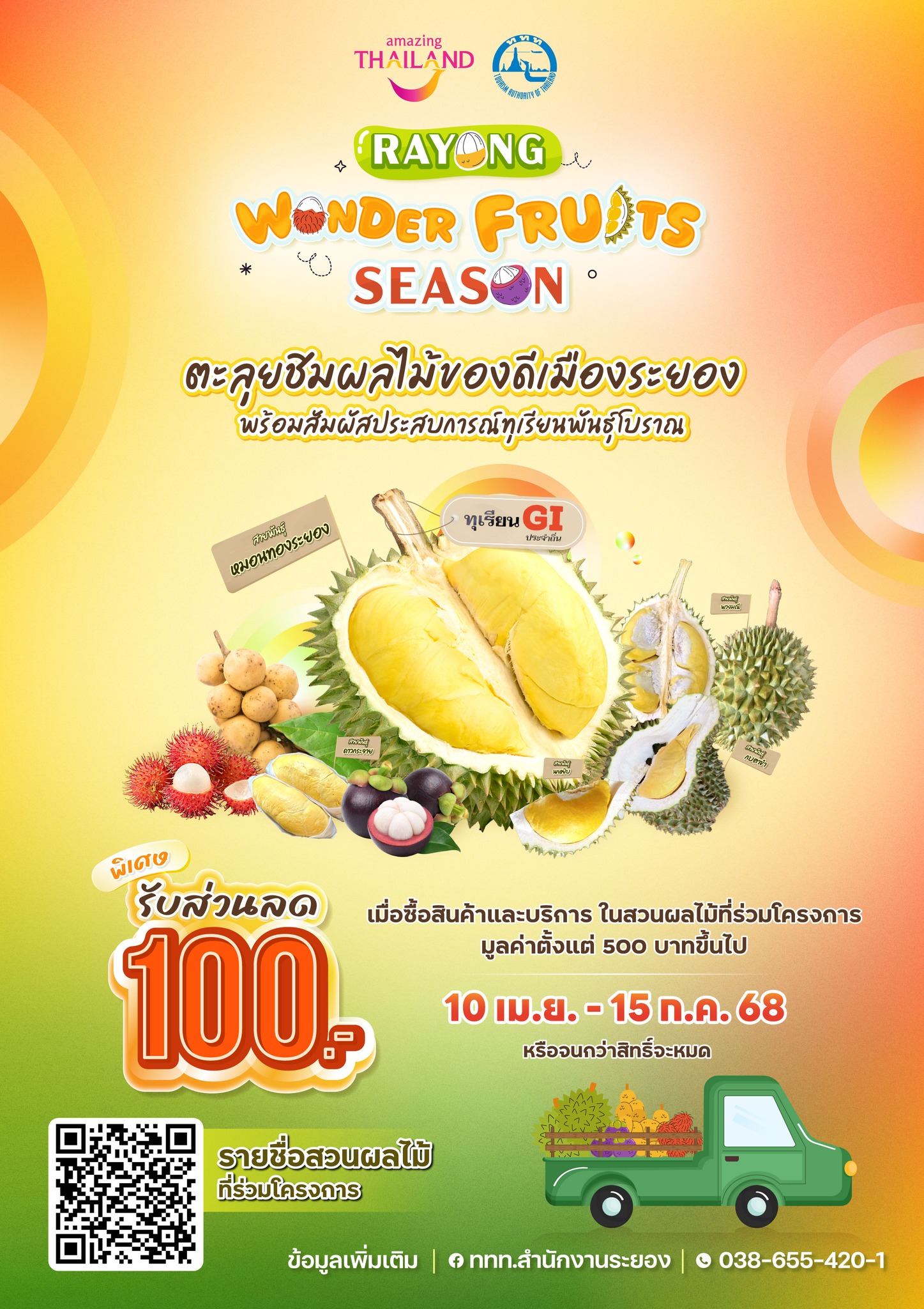 รวมกิจกรรมและโปรโมชันที่น่าสนใจทั่วไทย