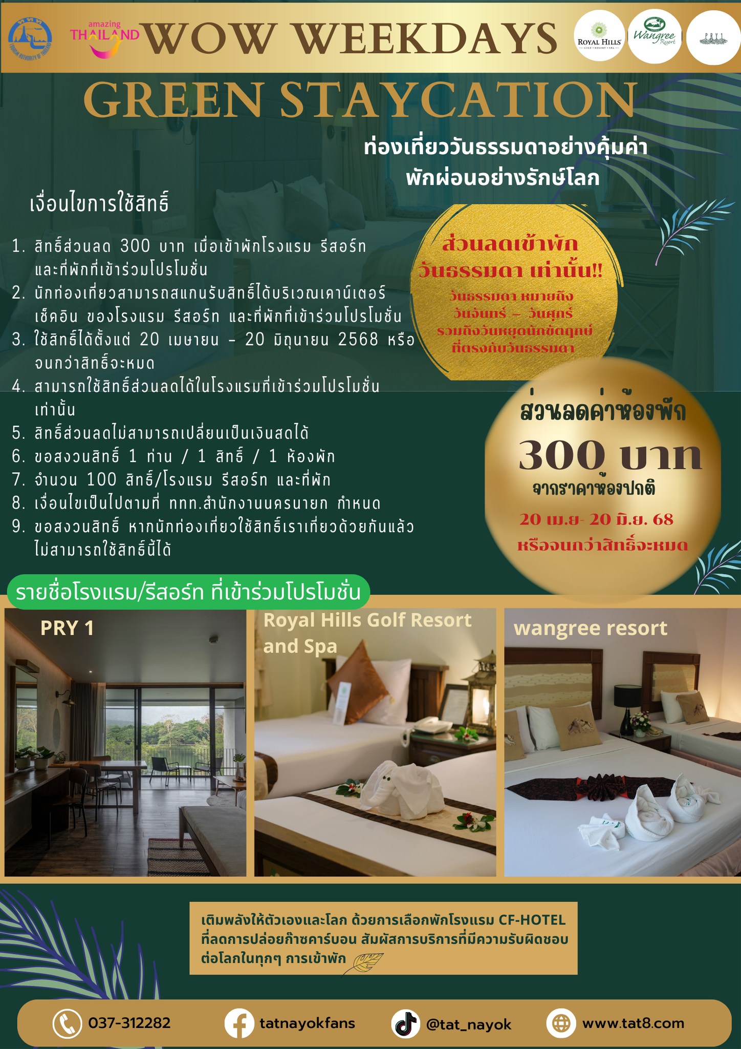 รวมกิจกรรมและโปรโมชันที่น่าสนใจทั่วไทย