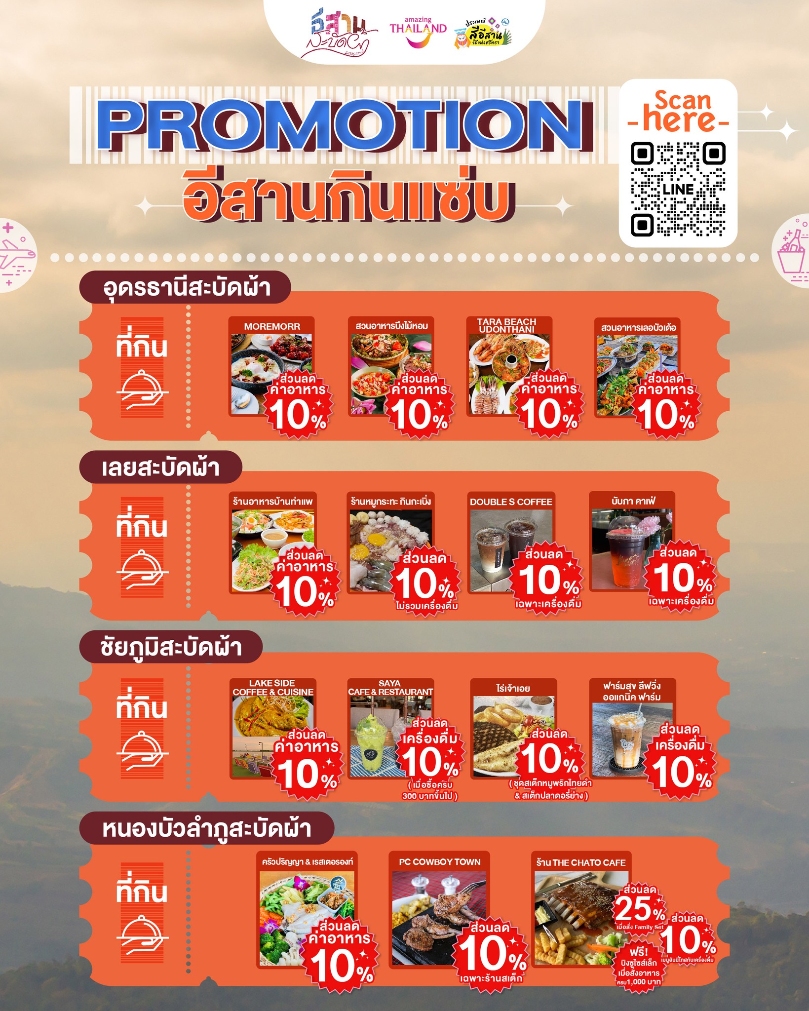 รวมกิจกรรมและโปรโมชันที่น่าสนใจทั่วไทย