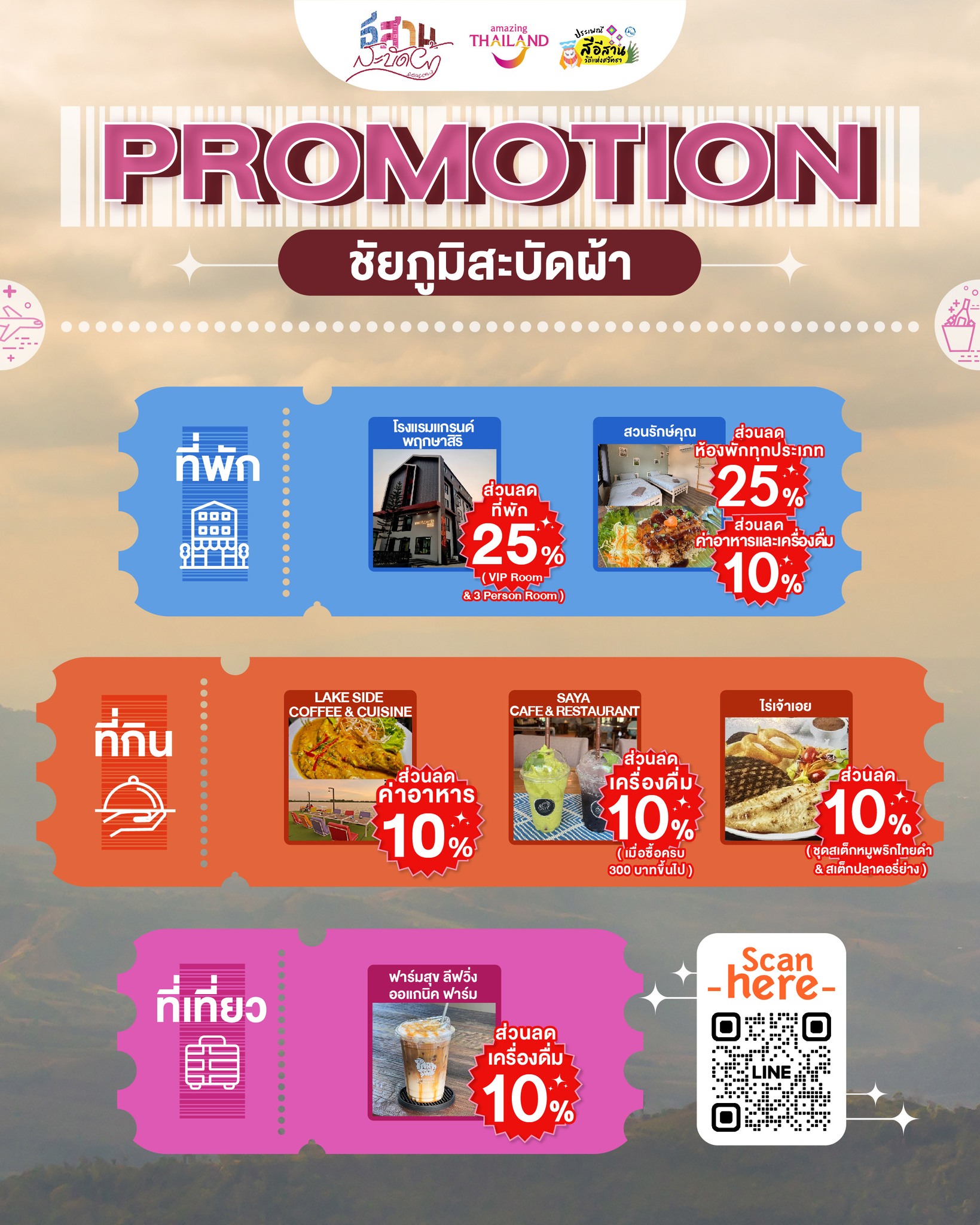 รวมกิจกรรมและโปรโมชันที่น่าสนใจทั่วไทย