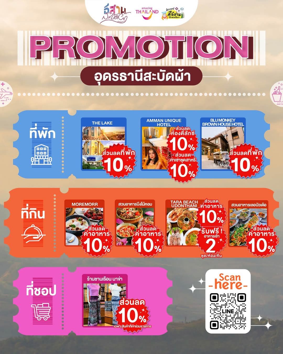 รวมกิจกรรมและโปรโมชันที่น่าสนใจทั่วไทย