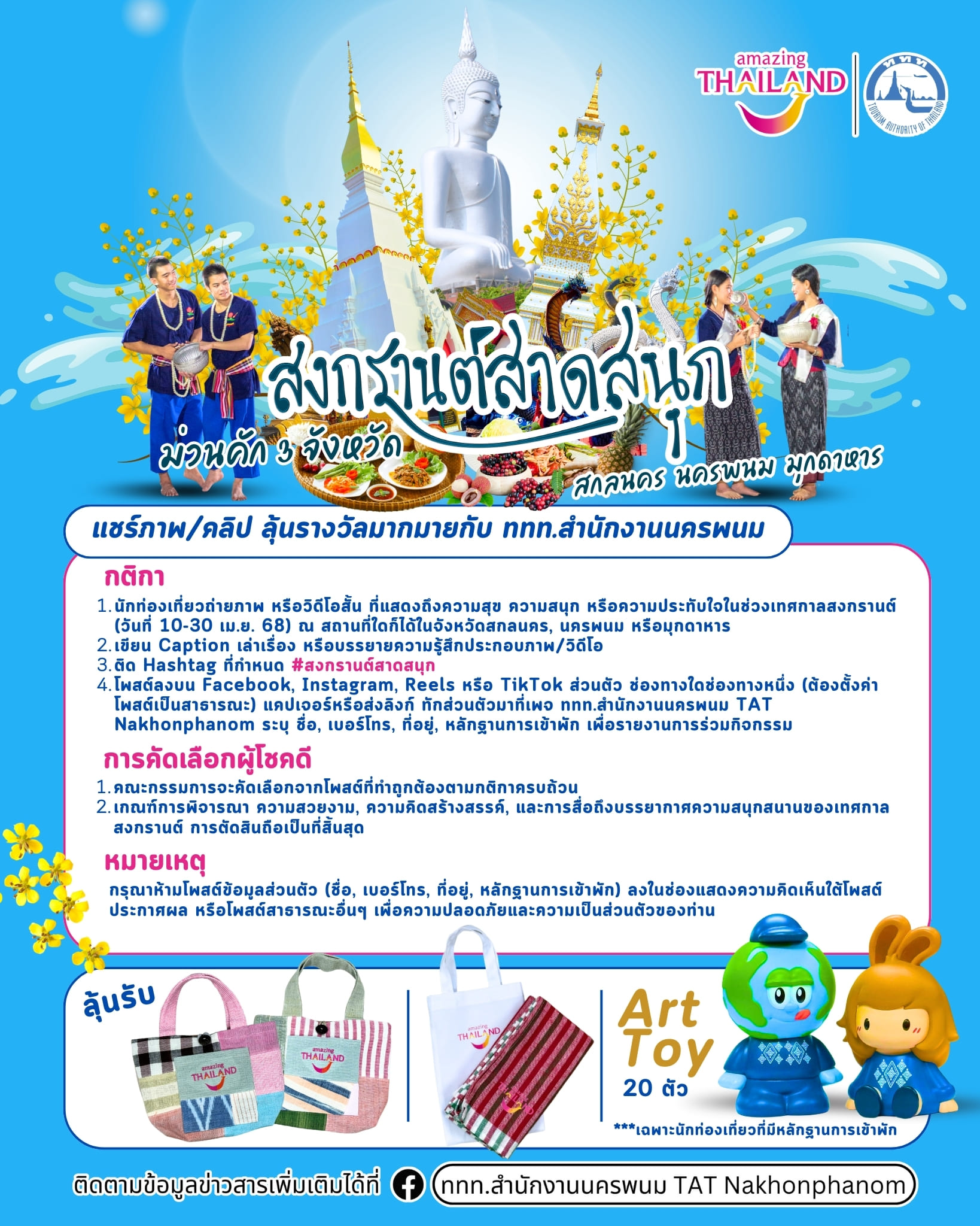 รวมกิจกรรมและโปรโมชันที่น่าสนใจทั่วไทย