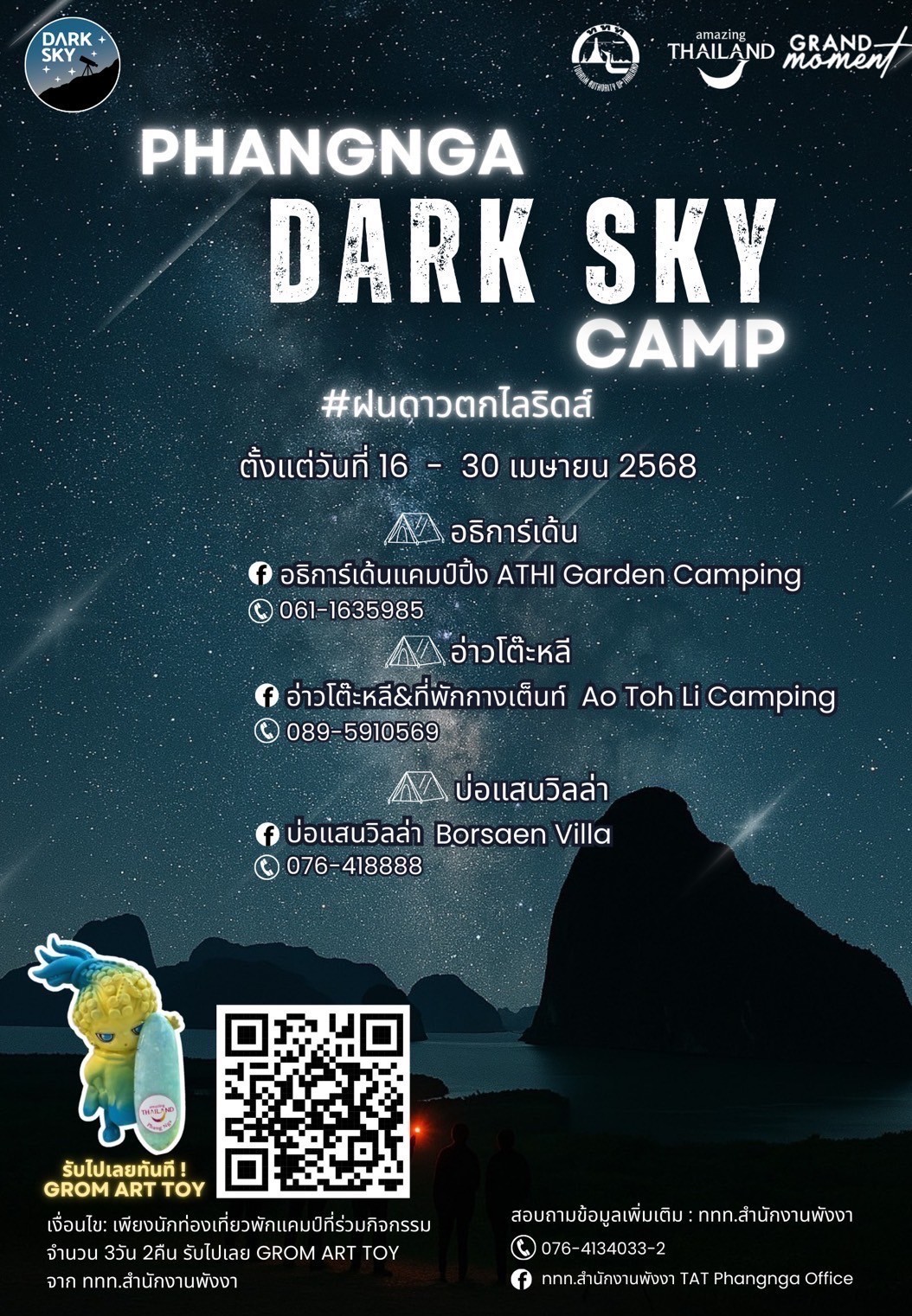 รวมกิจกรรมและโปรโมชันที่น่าสนใจทั่วไทย